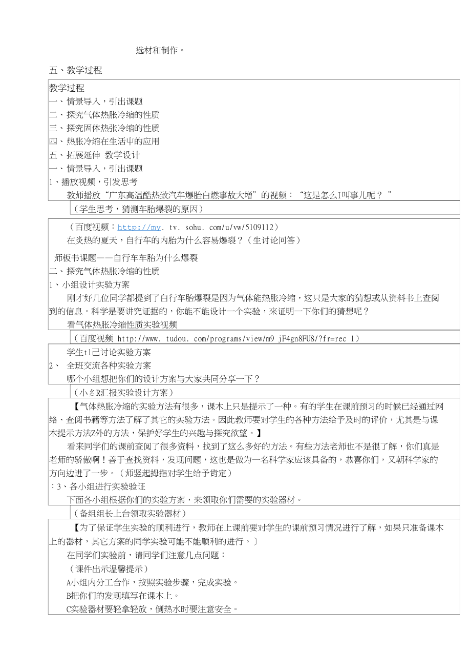 五年级科学下册自行车胎为什么爆裂教案及反思 青岛版试题教案_第2页