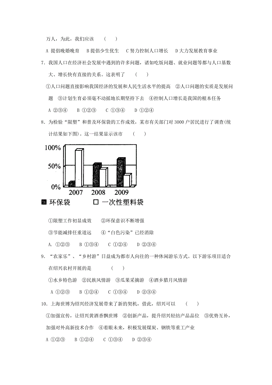 九年级历史第一学期调研测试卷 人教新课标版 试题_第2页