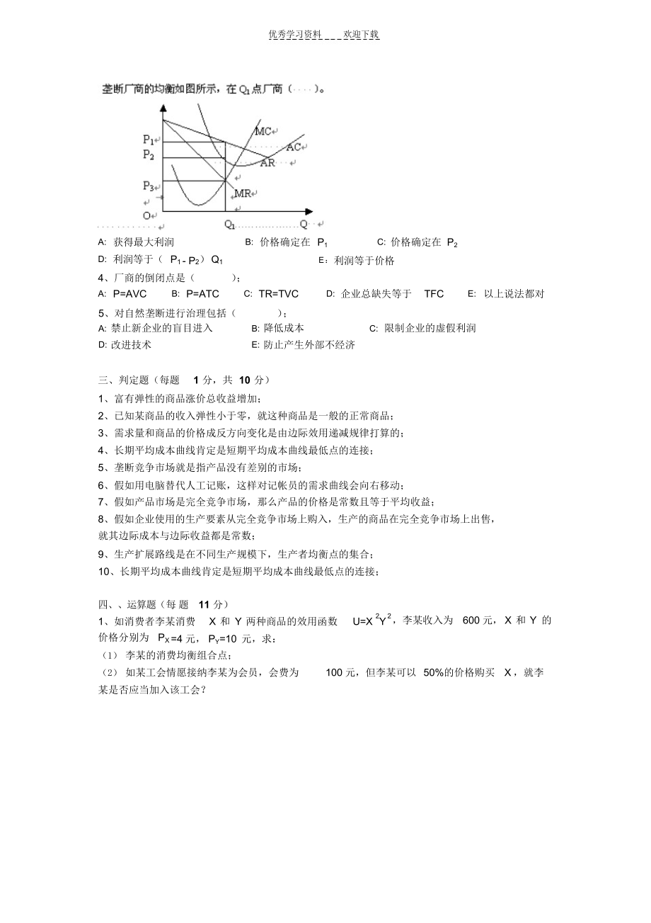 2021年电大《西方经济学(本)》期中考试王老师_第3页