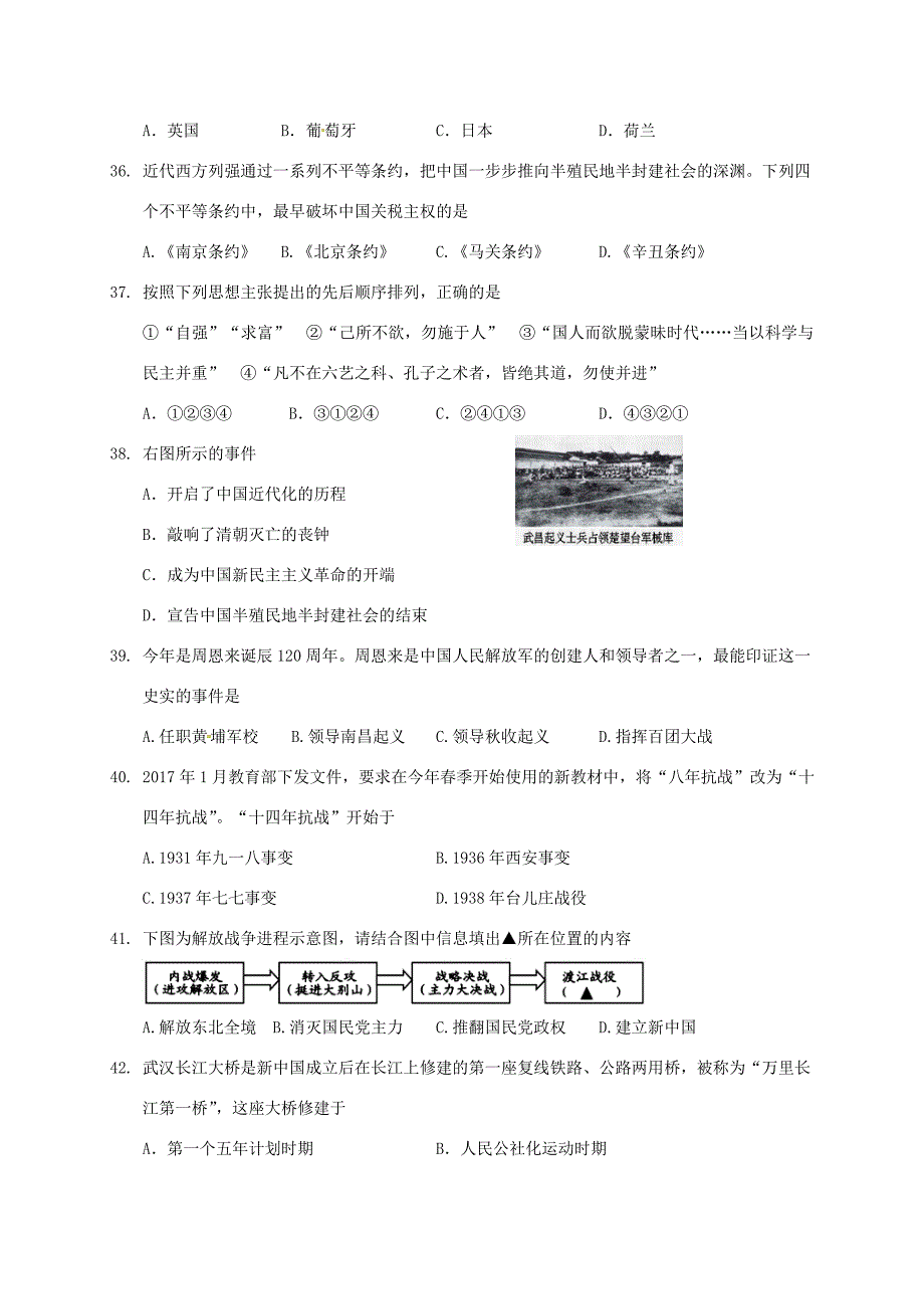 九年级历史下学期二模考试试题_第2页