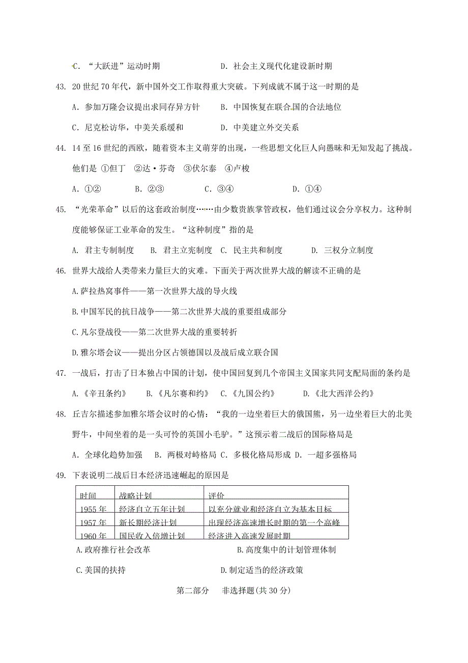 九年级历史下学期二模考试试题_第3页