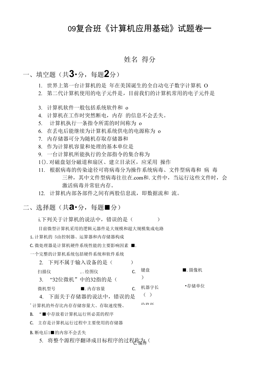 对口升学计算机专业试卷1_第1页