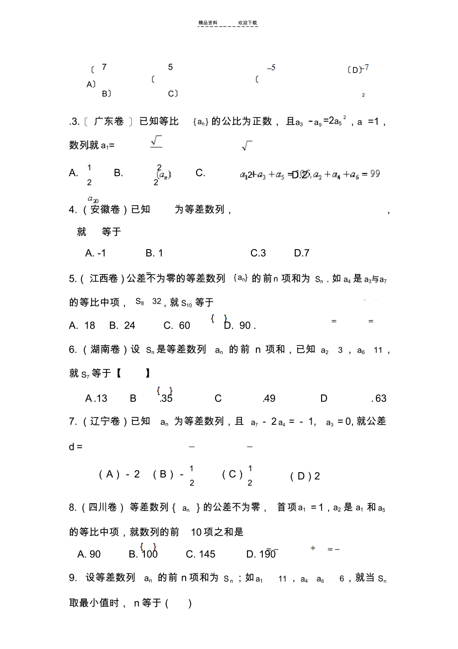 2021年数列+三角函数综合应用_第2页