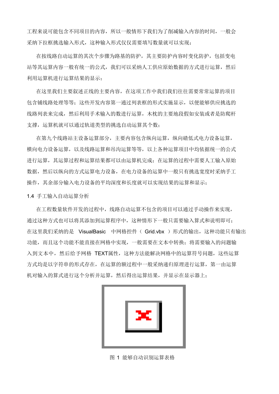 2021年批量处理工程决算表的方法探讨_第3页