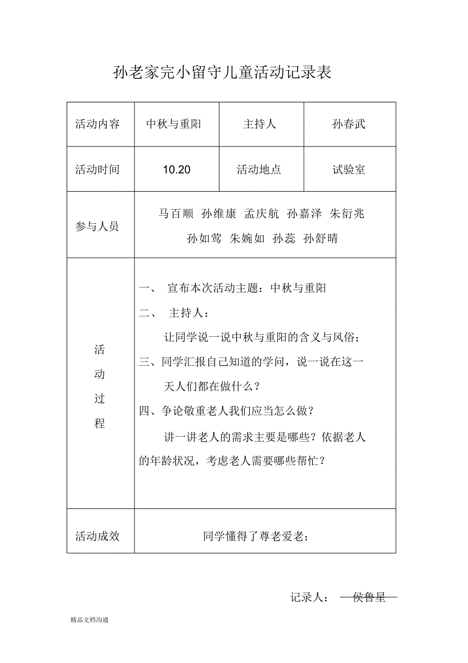 2021年留守儿童活动记录-内容_第3页