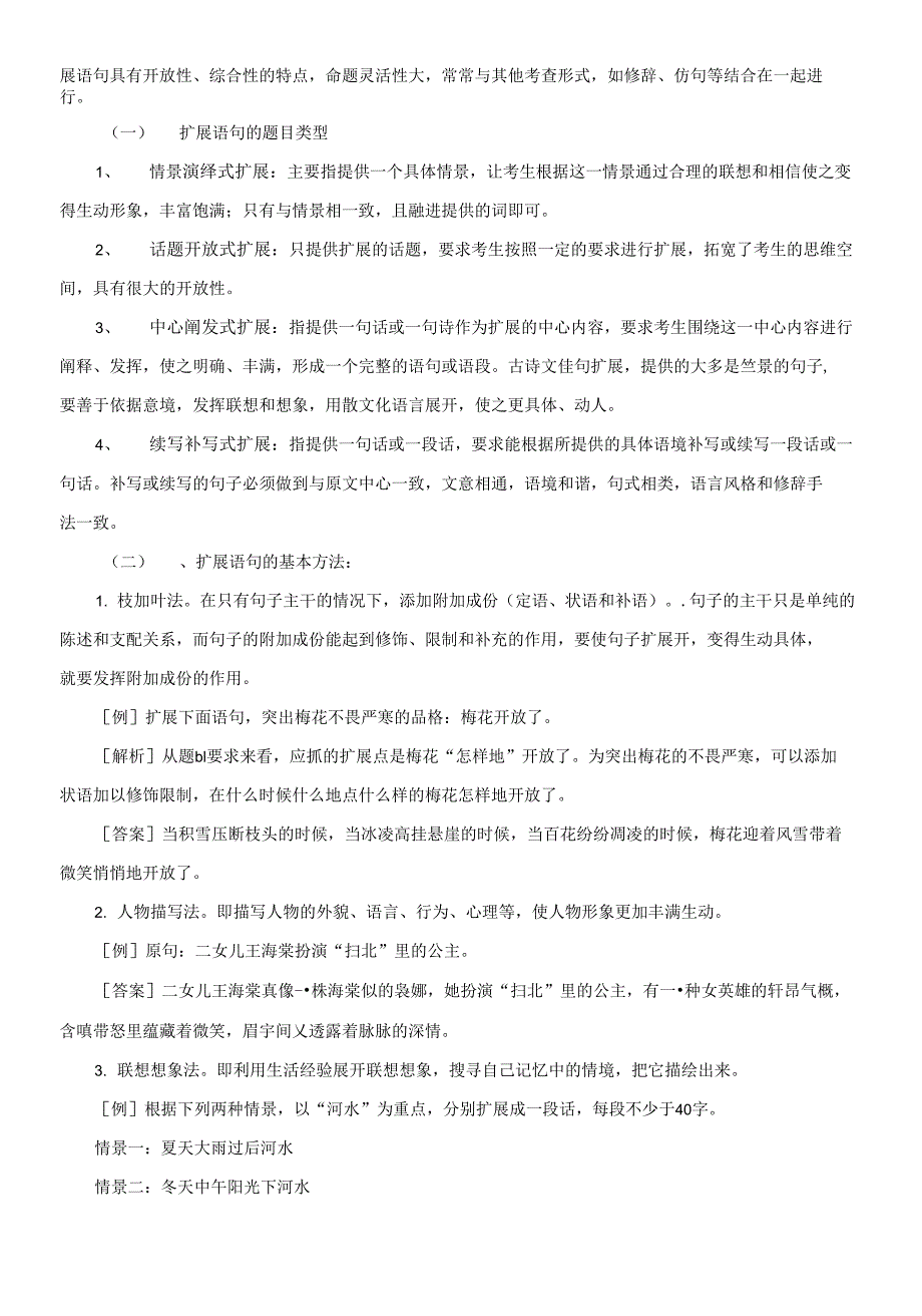 四川省德阳五中高考语文总复习语言运用2新人教版_第3页