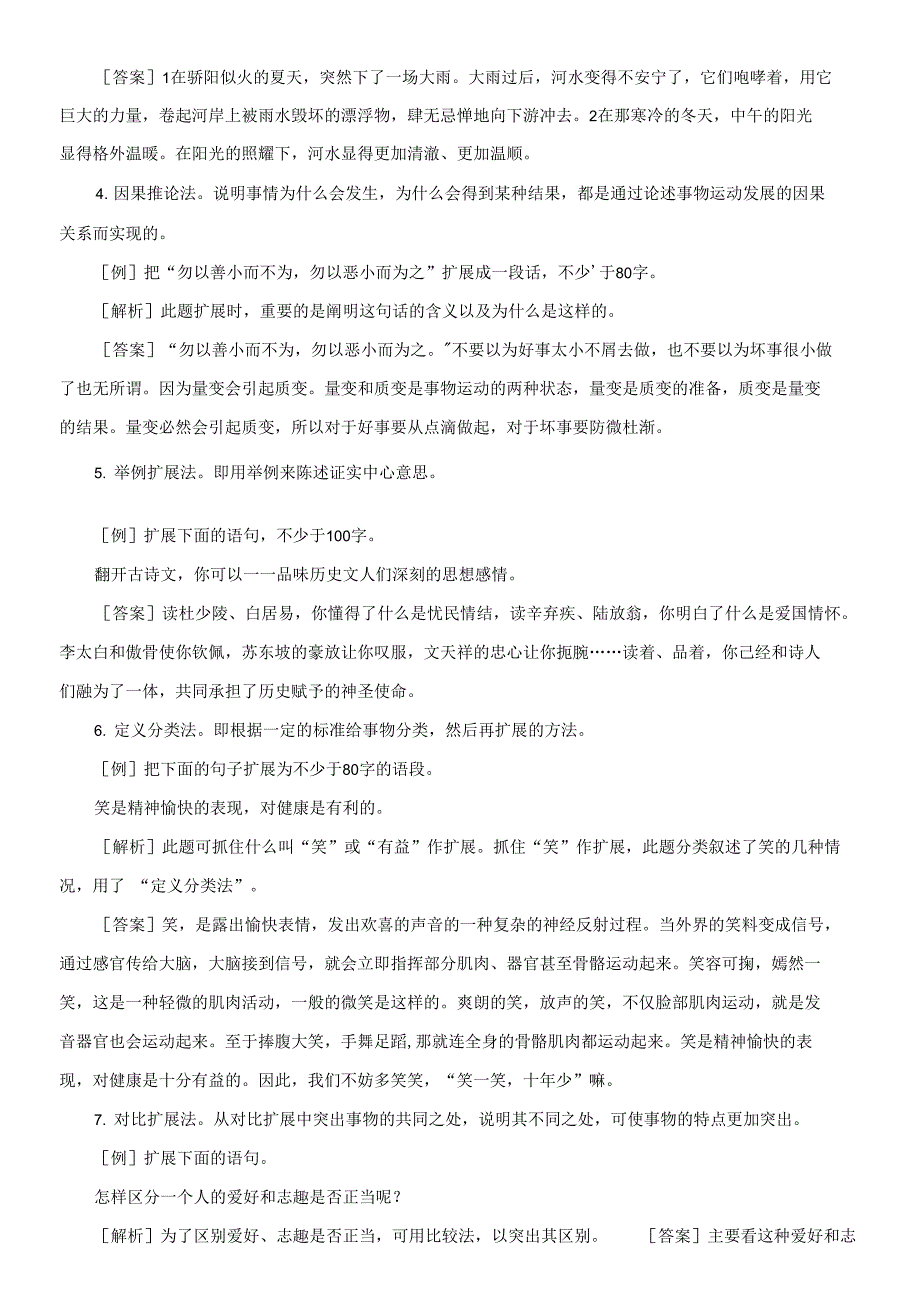 四川省德阳五中高考语文总复习语言运用2新人教版_第4页