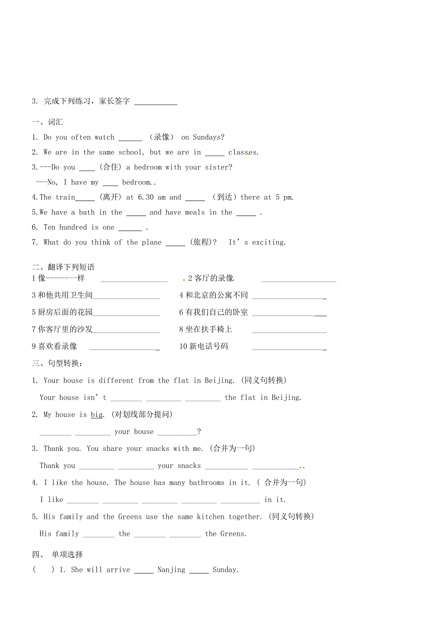 七年级英语下册(Unit 1 Dream homes)Integrated skills作业(无答案) 牛津版 试题_第2页