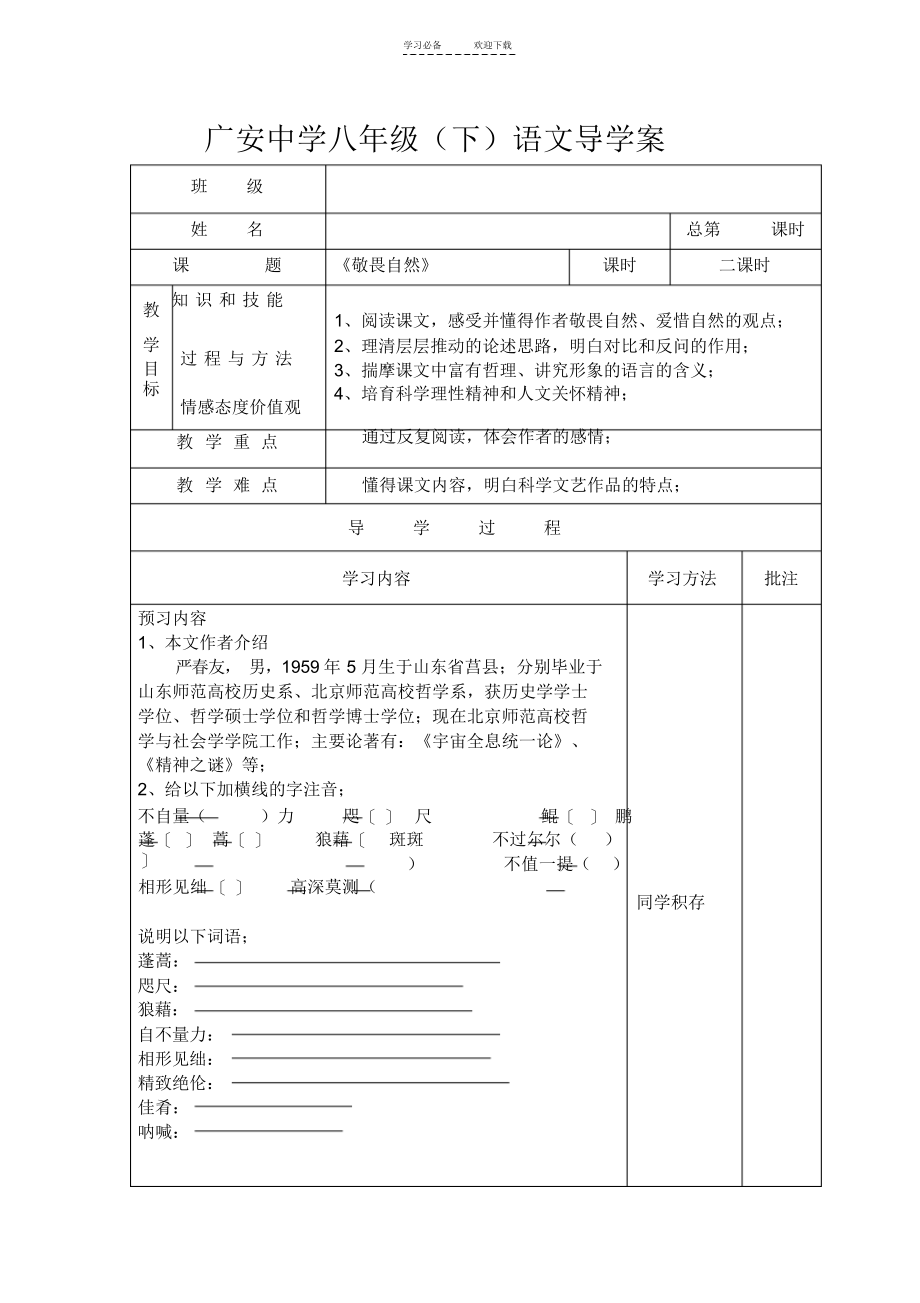 2021年敬畏自然导学案_第1页