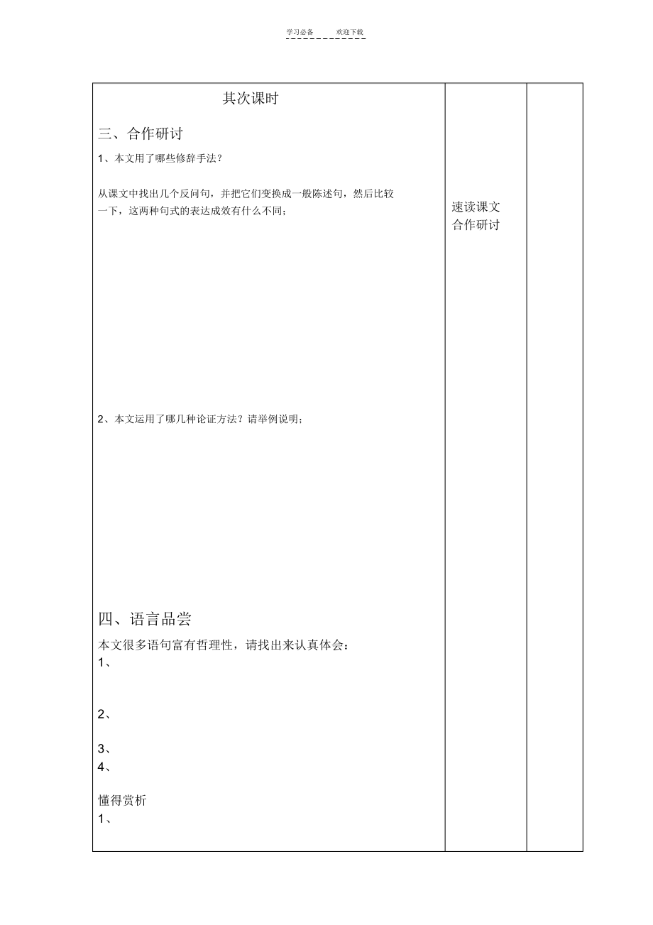 2021年敬畏自然导学案_第3页