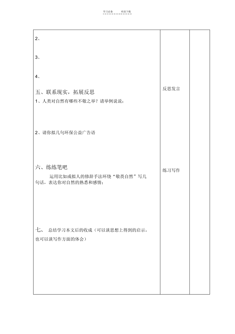 2021年敬畏自然导学案_第4页