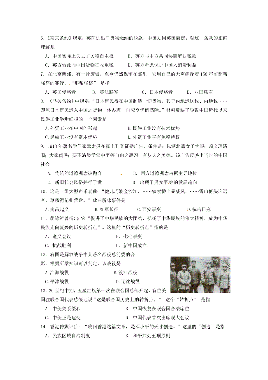 九年级历史学业水平模拟考试(二模)试题 新人教版 试题_第2页