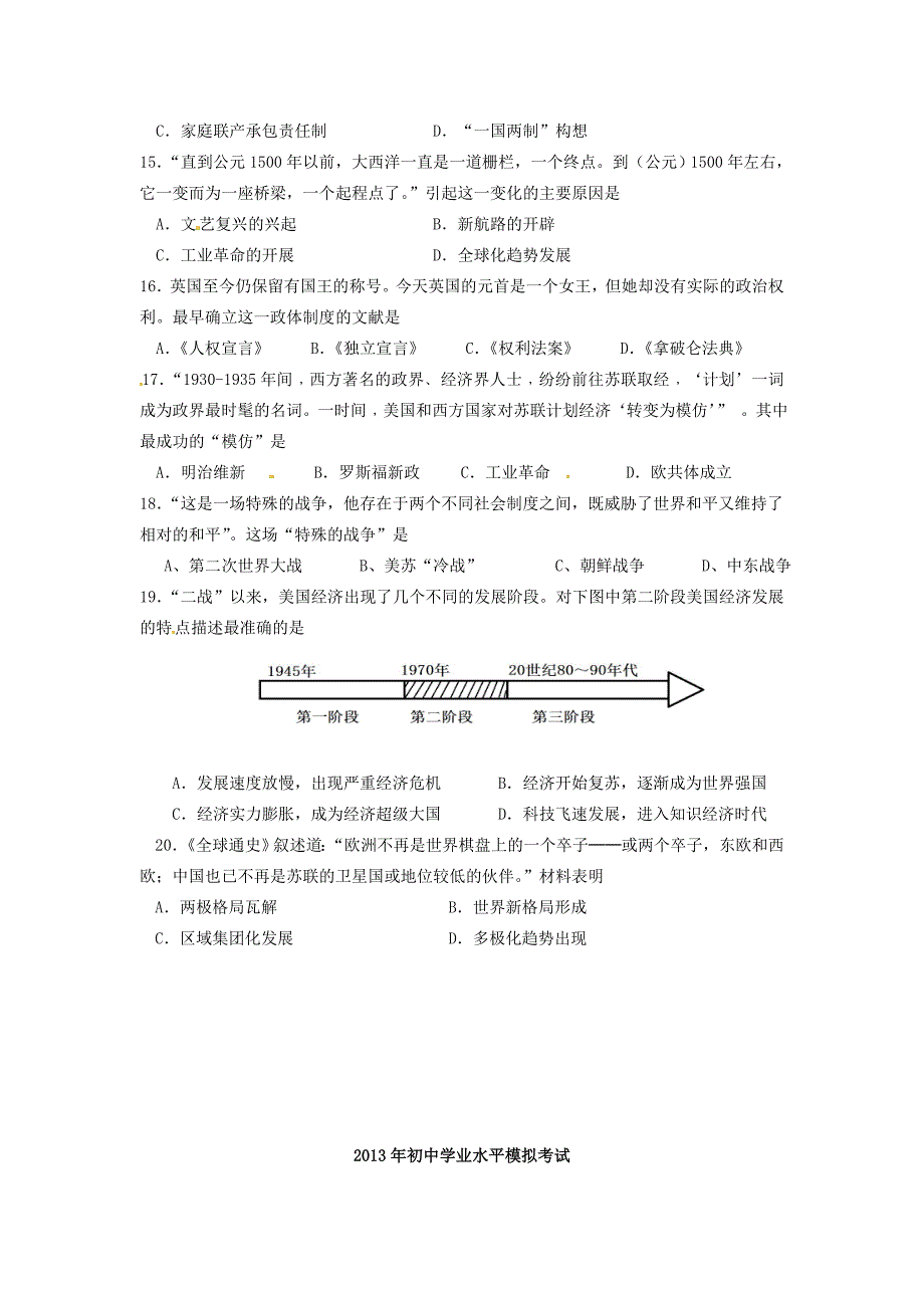 九年级历史学业水平模拟考试(二模)试题 新人教版 试题_第3页