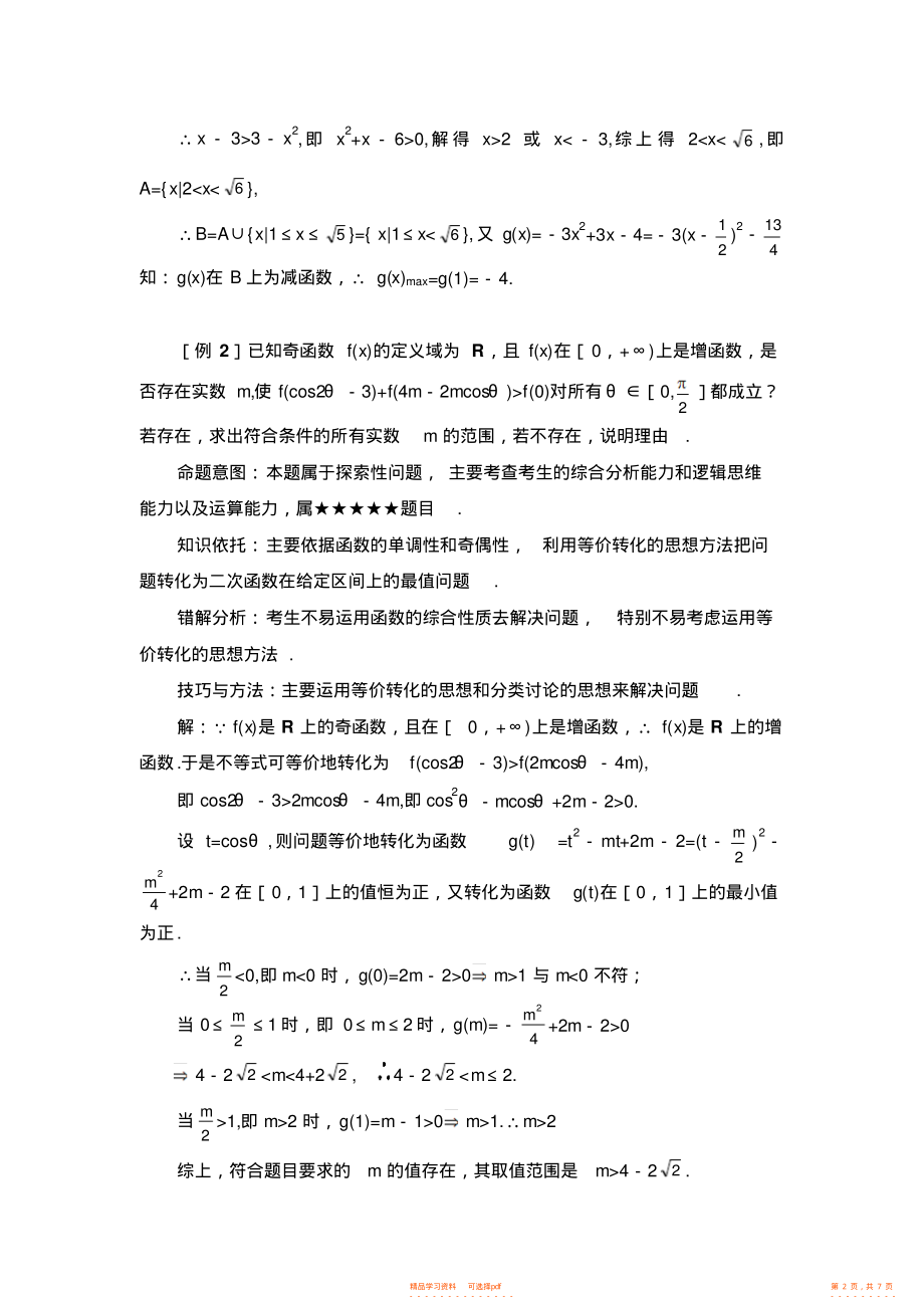 2021年高考数学典型例题详解_第2页