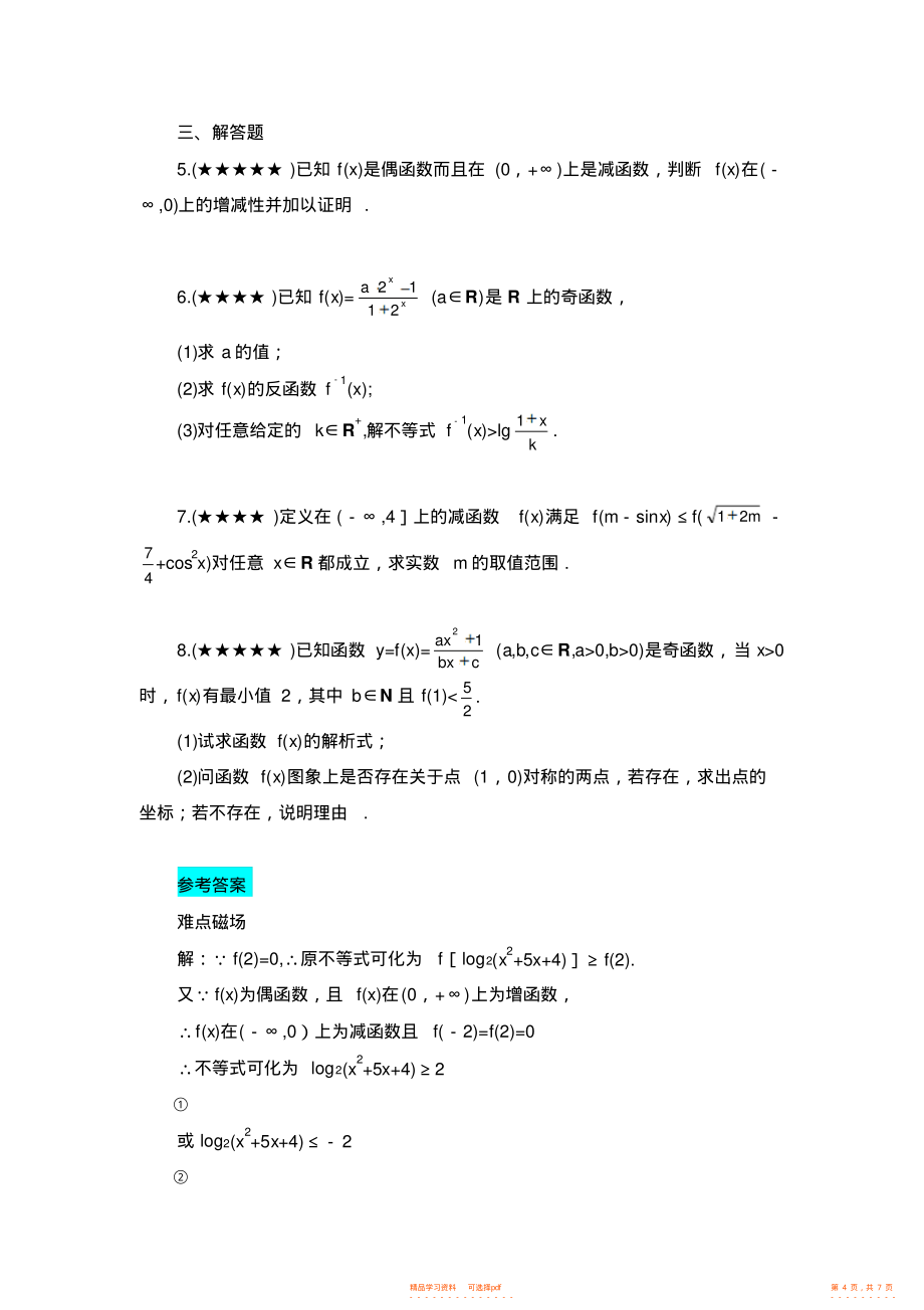 2021年高考数学典型例题详解_第4页