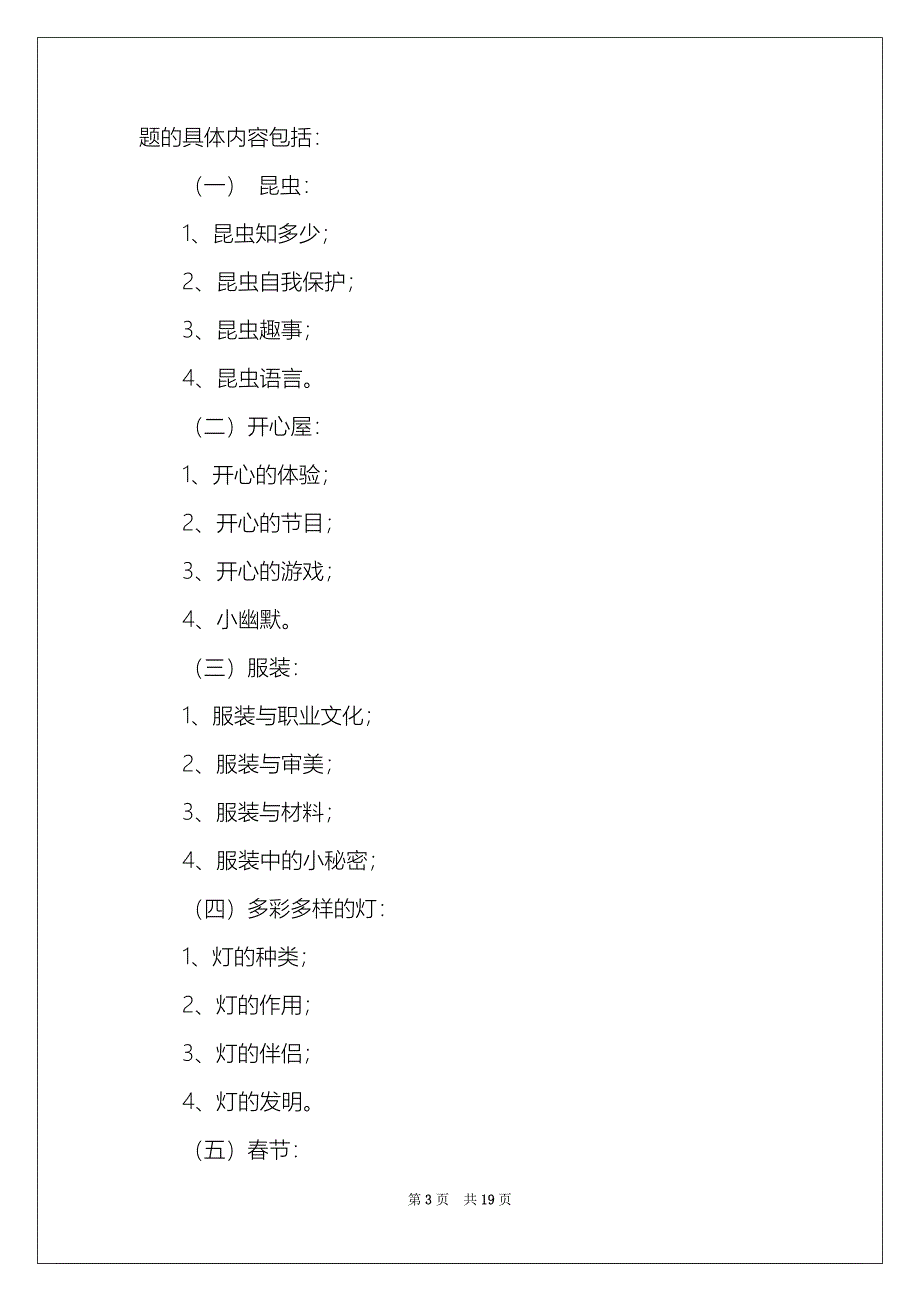 2022学期教学计划模板汇总6篇_第3页