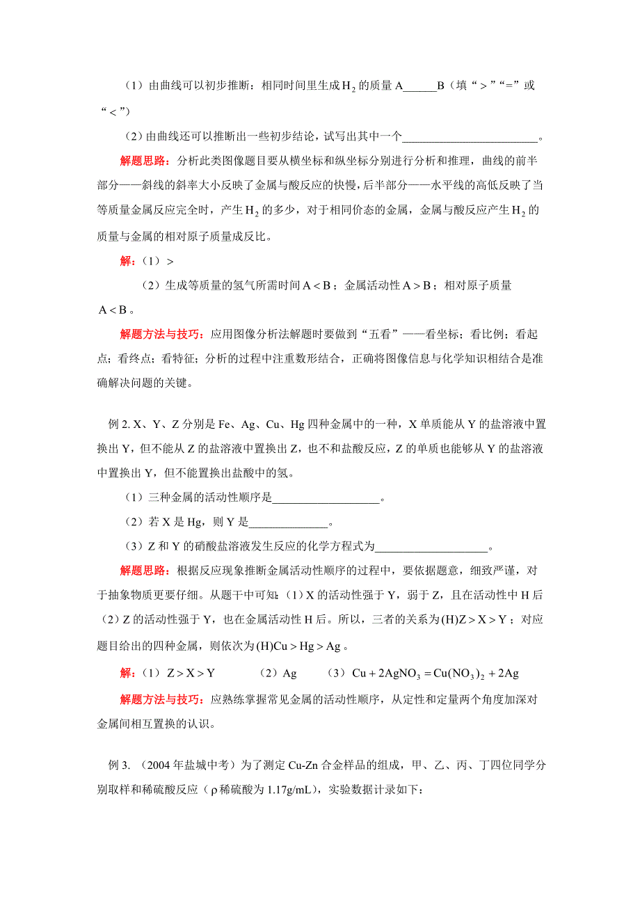 九年级化学金属与溶液的综合提高知识精讲 试题_第3页