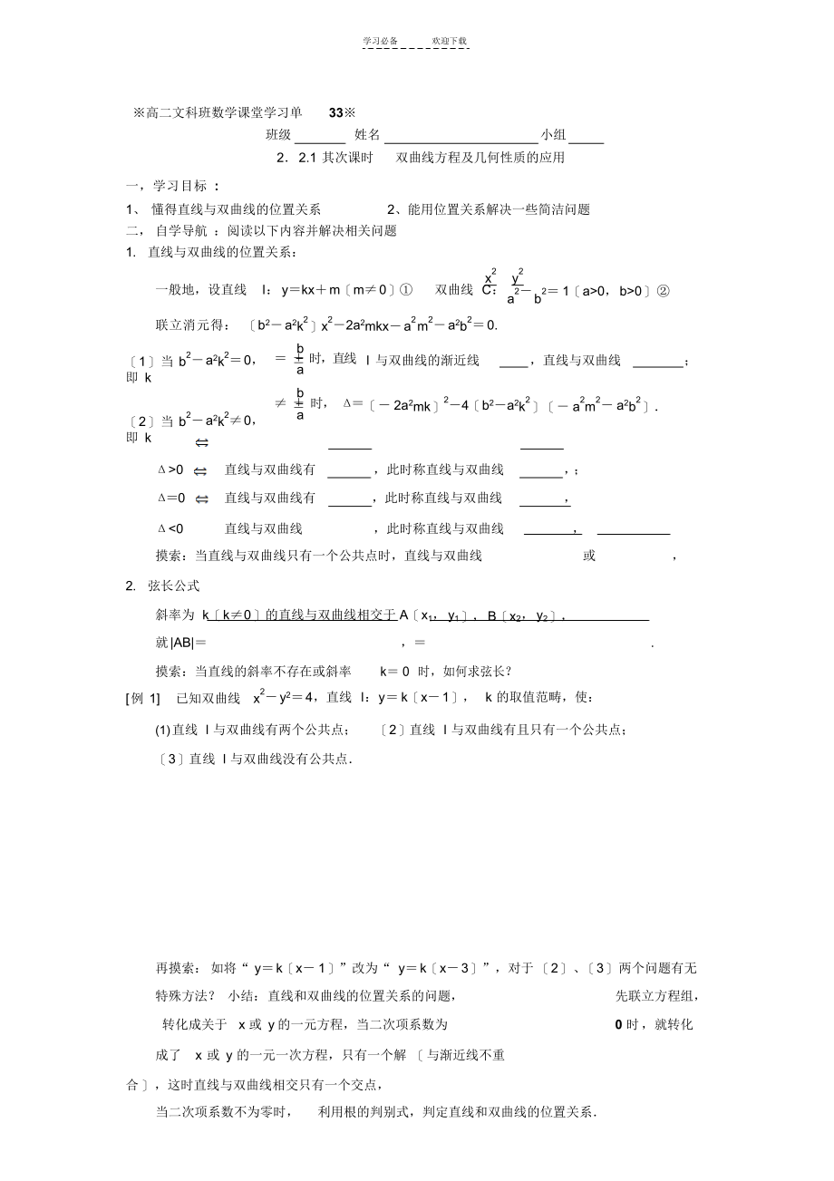 2021年第二课时双曲线方程及几何性质的应用_第1页