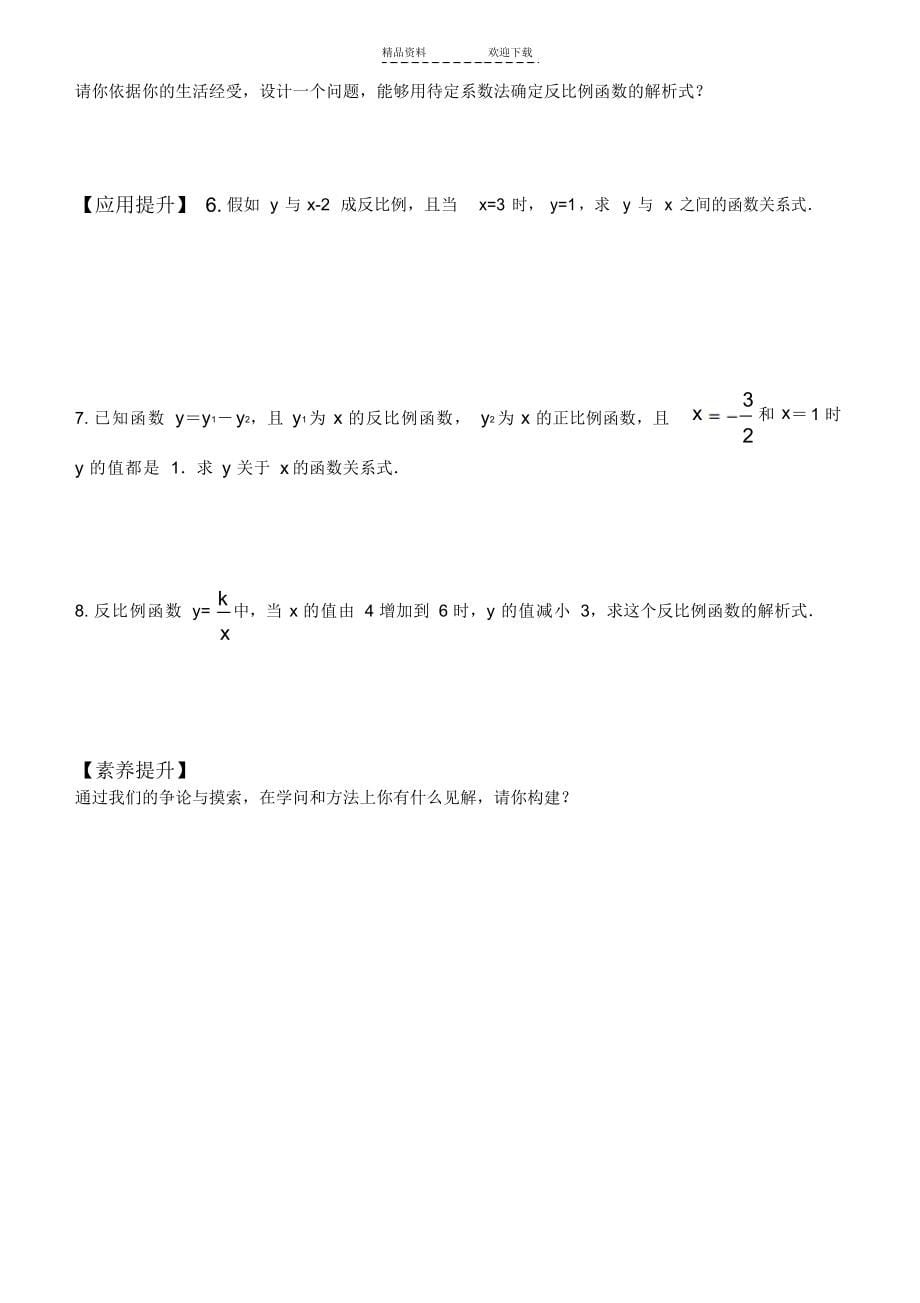 2021年反比例函数与待定系数法_第5页