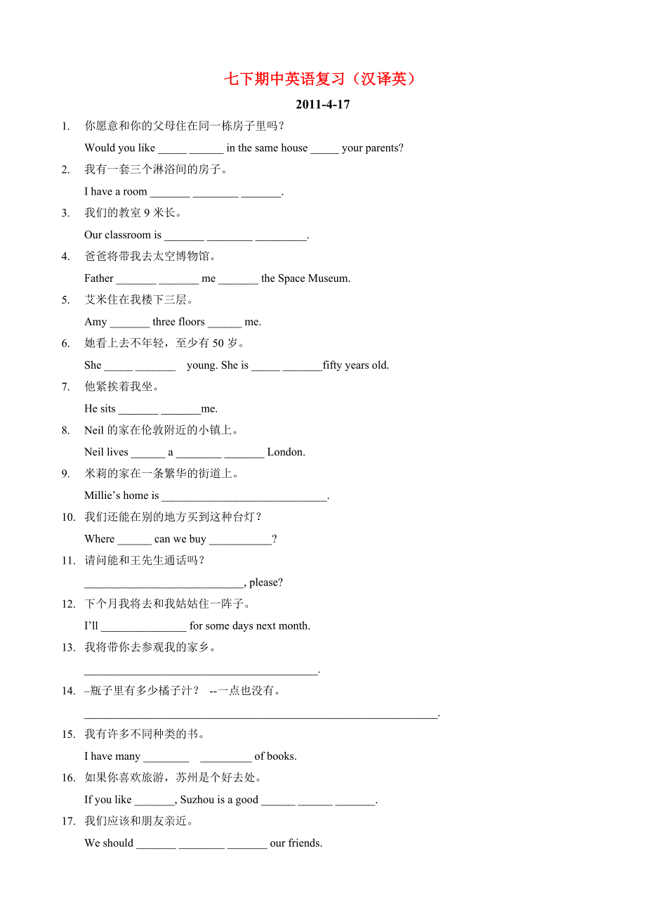 七年级英语下册 Unit1-3其中专项复习 牛津译林版 试题_第1页