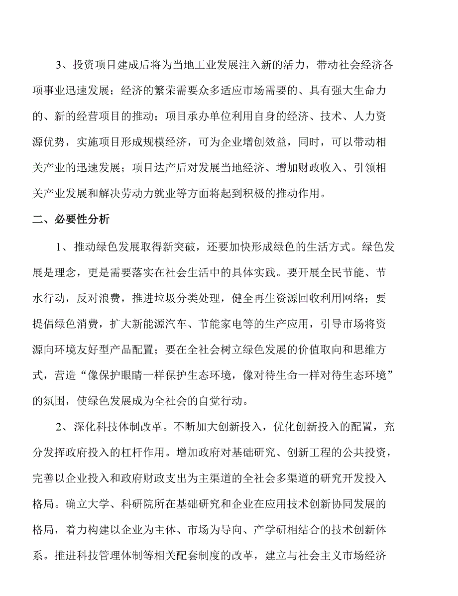 年产xx精锑冶炼项目建议书_第4页