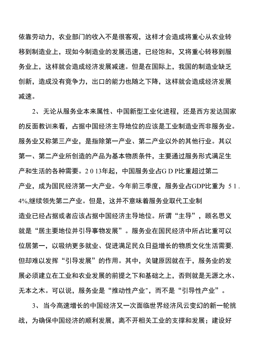 年产xx电缆导体用接线端子项目建议书_第4页