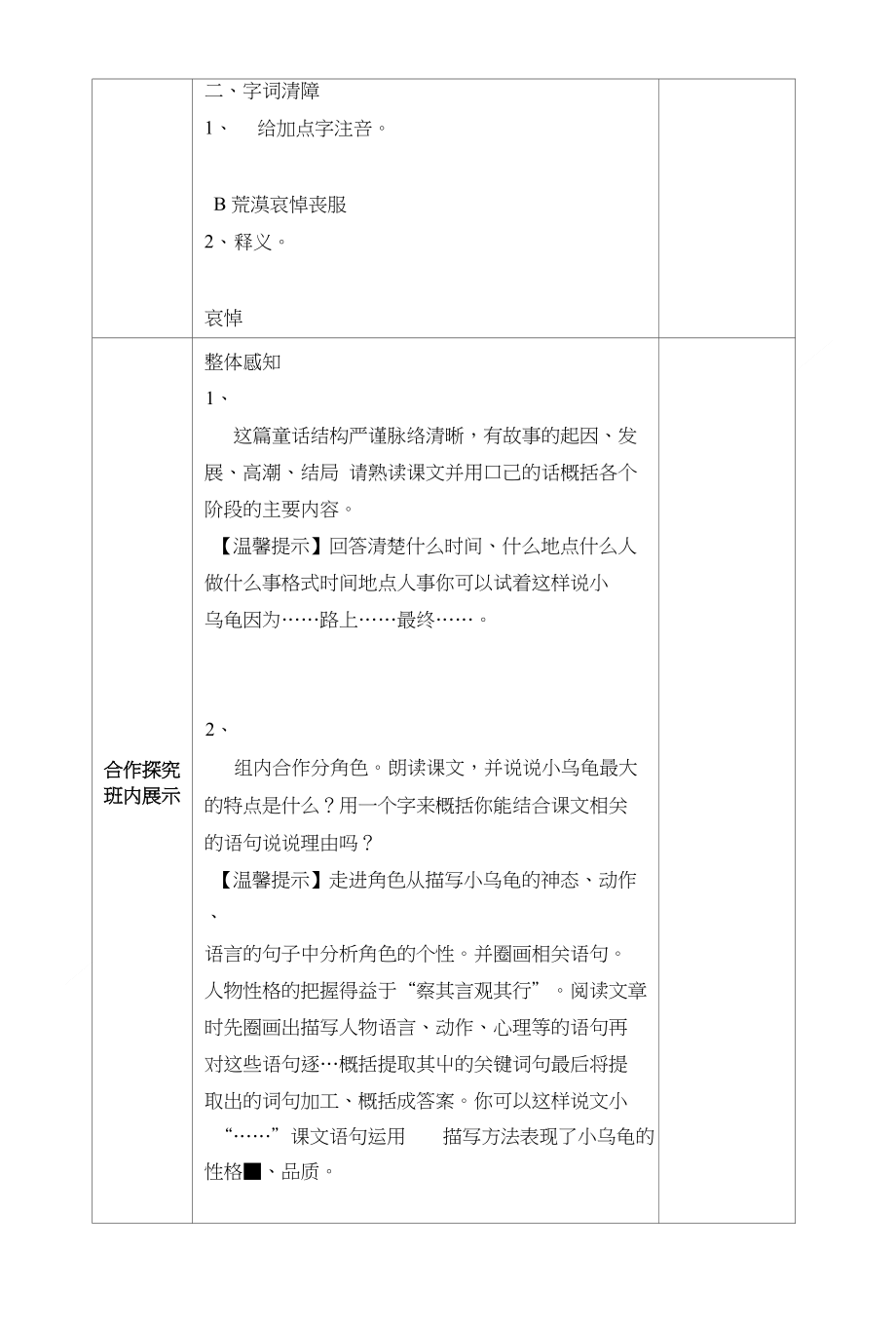 《犟龟》导学案Microsoft文档_第2页