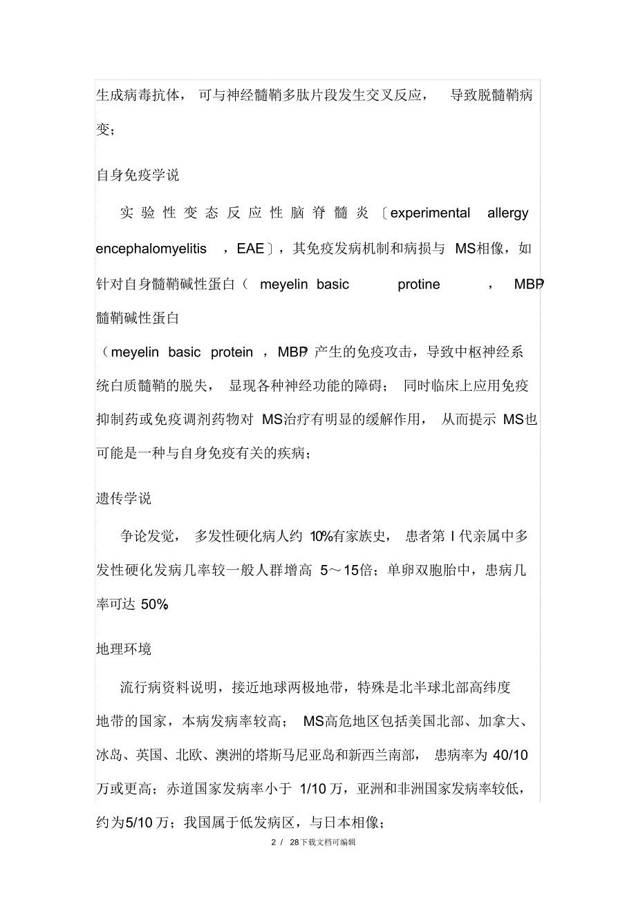 2021年多发性硬化_第2页