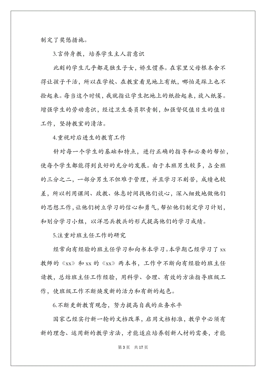 2022初中班主任个人工作总结集合6篇_第3页