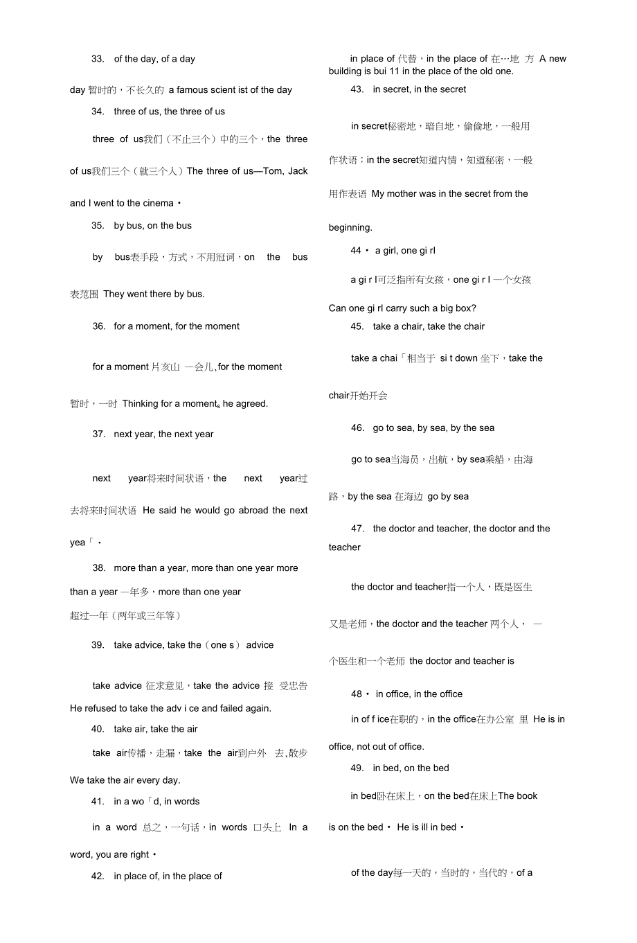 【精品】英语易混易错词汇辨析200组_第3页