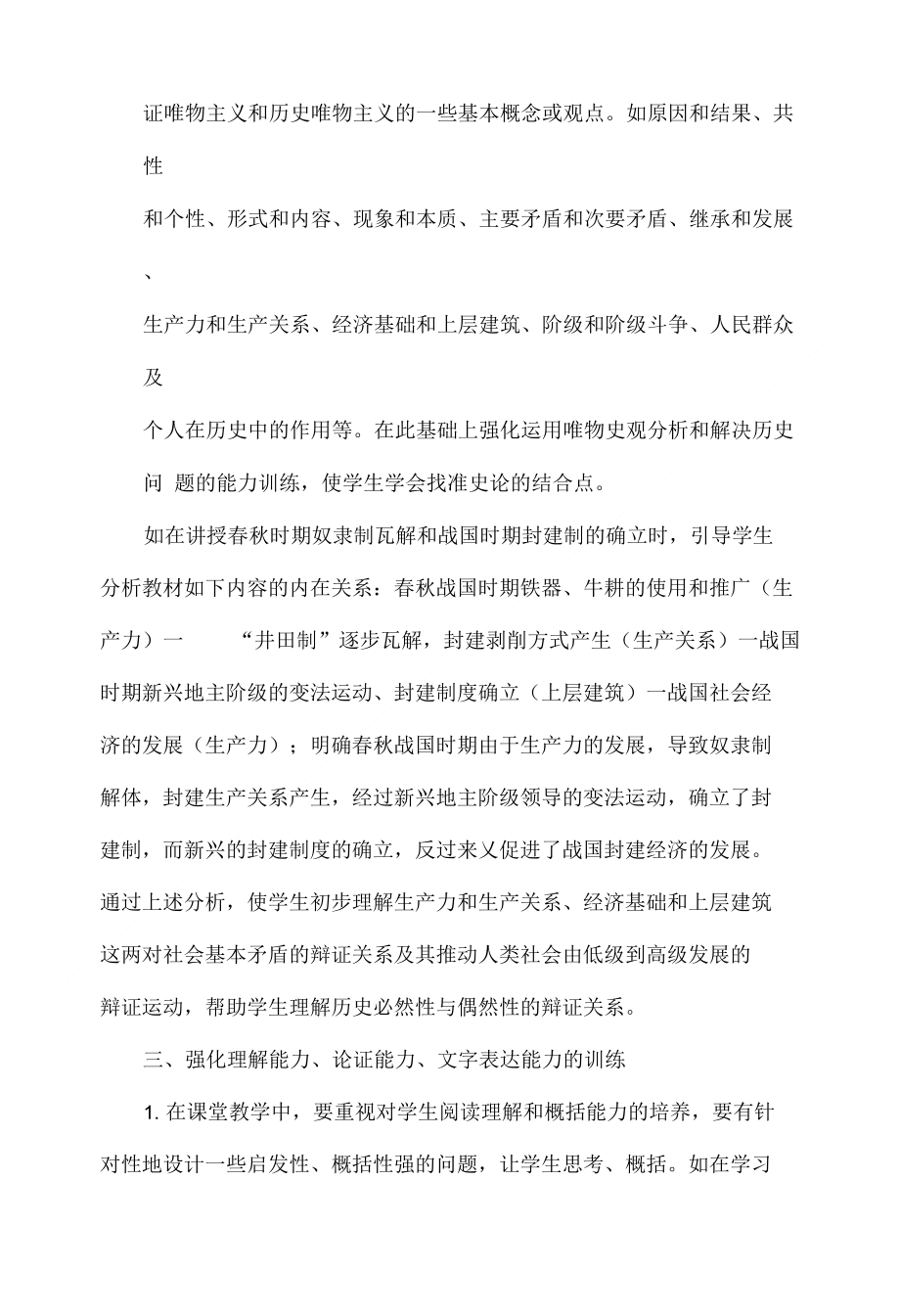 对培养问答题解题能力的思考_第3页