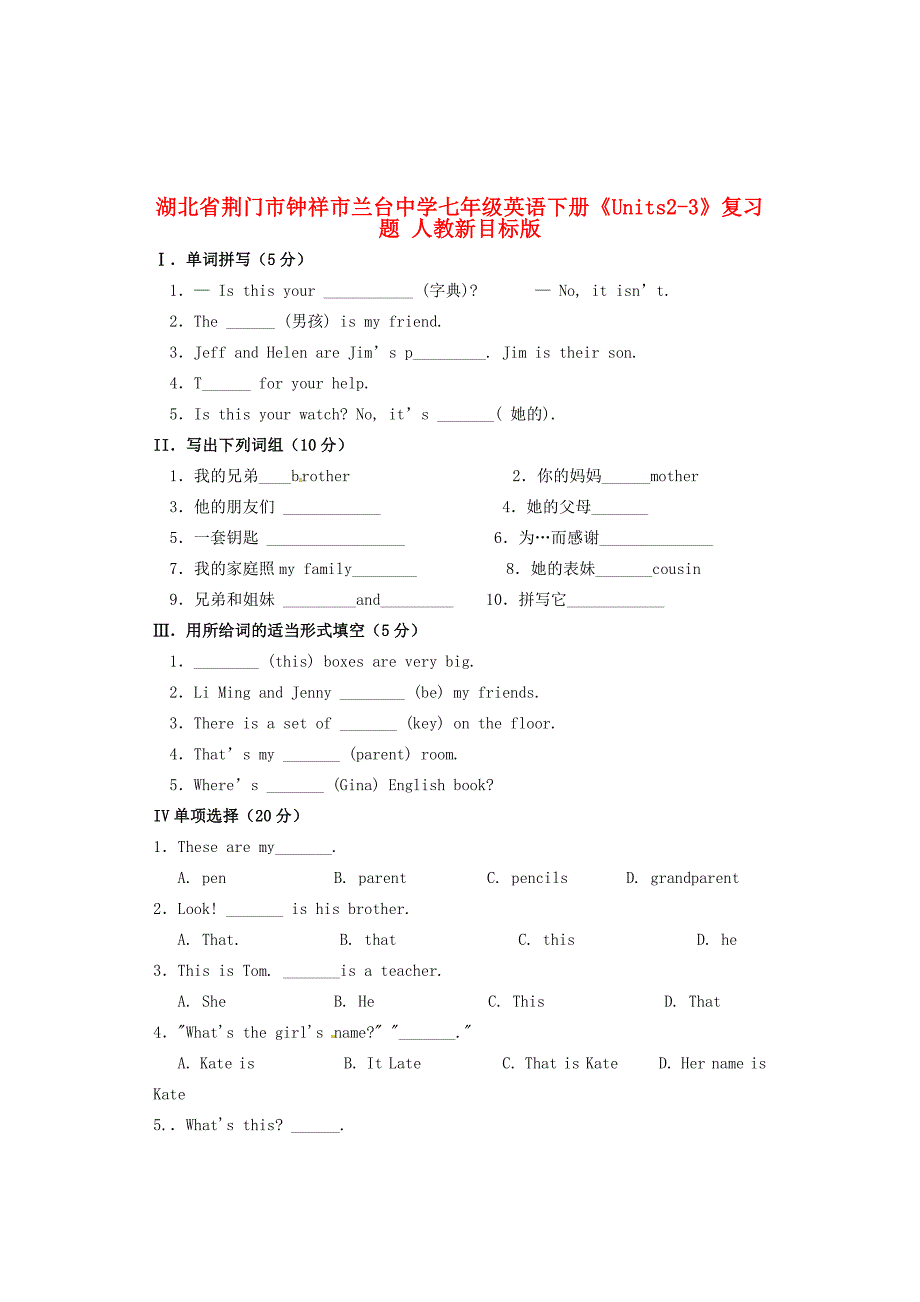 七年级英语下册(Units2-3)复习题(无答案) 人教新目标版 试题_第1页