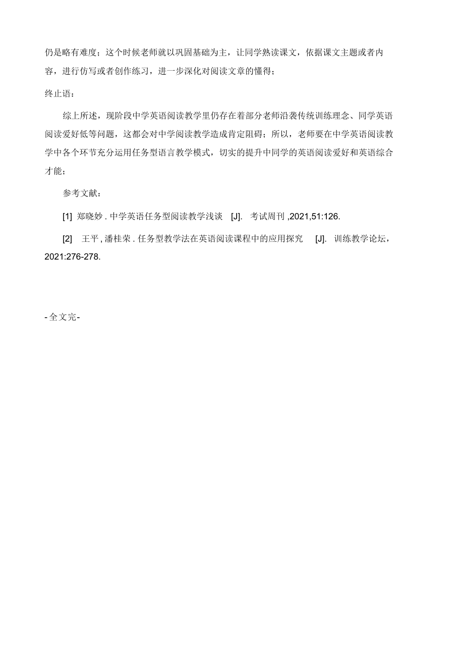 2021年论任务型语言教学在阅读课堂中的实施_第4页