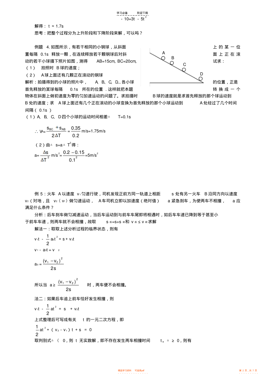 2021年高考二轮复习专题5_第2页