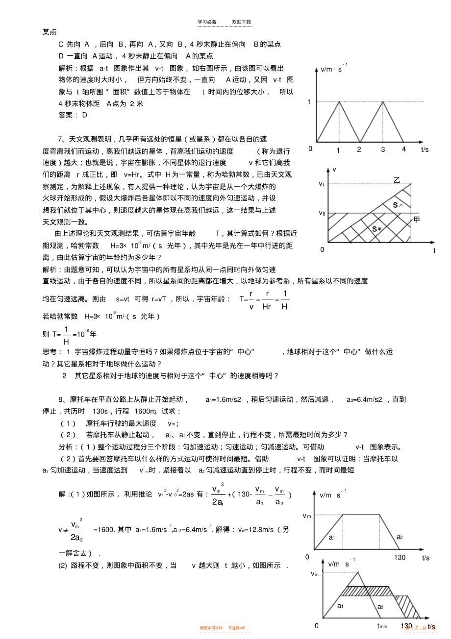 2021年高考二轮复习专题5_第5页