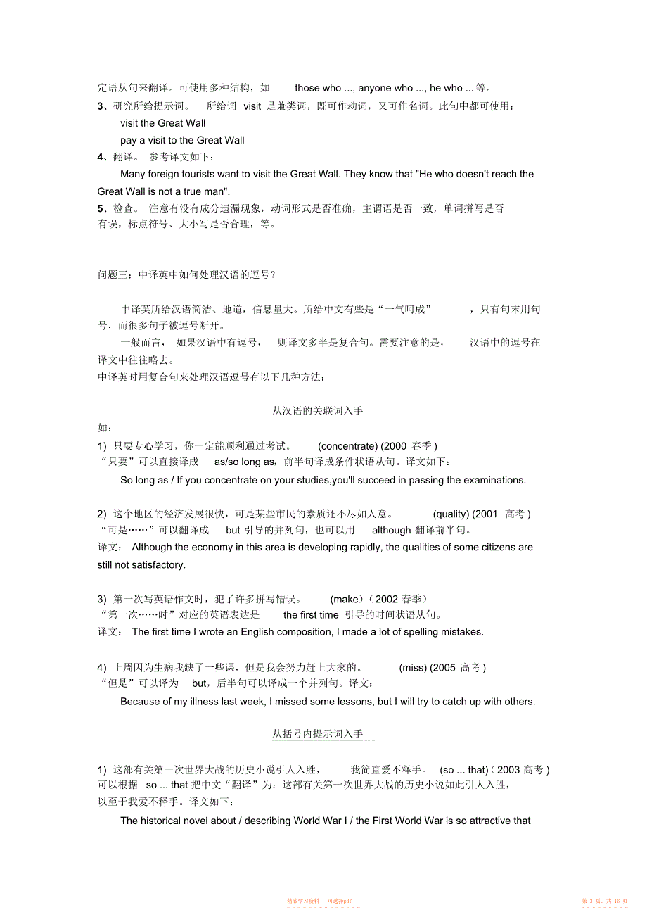 2021年高考中译英试题解读分析_第3页