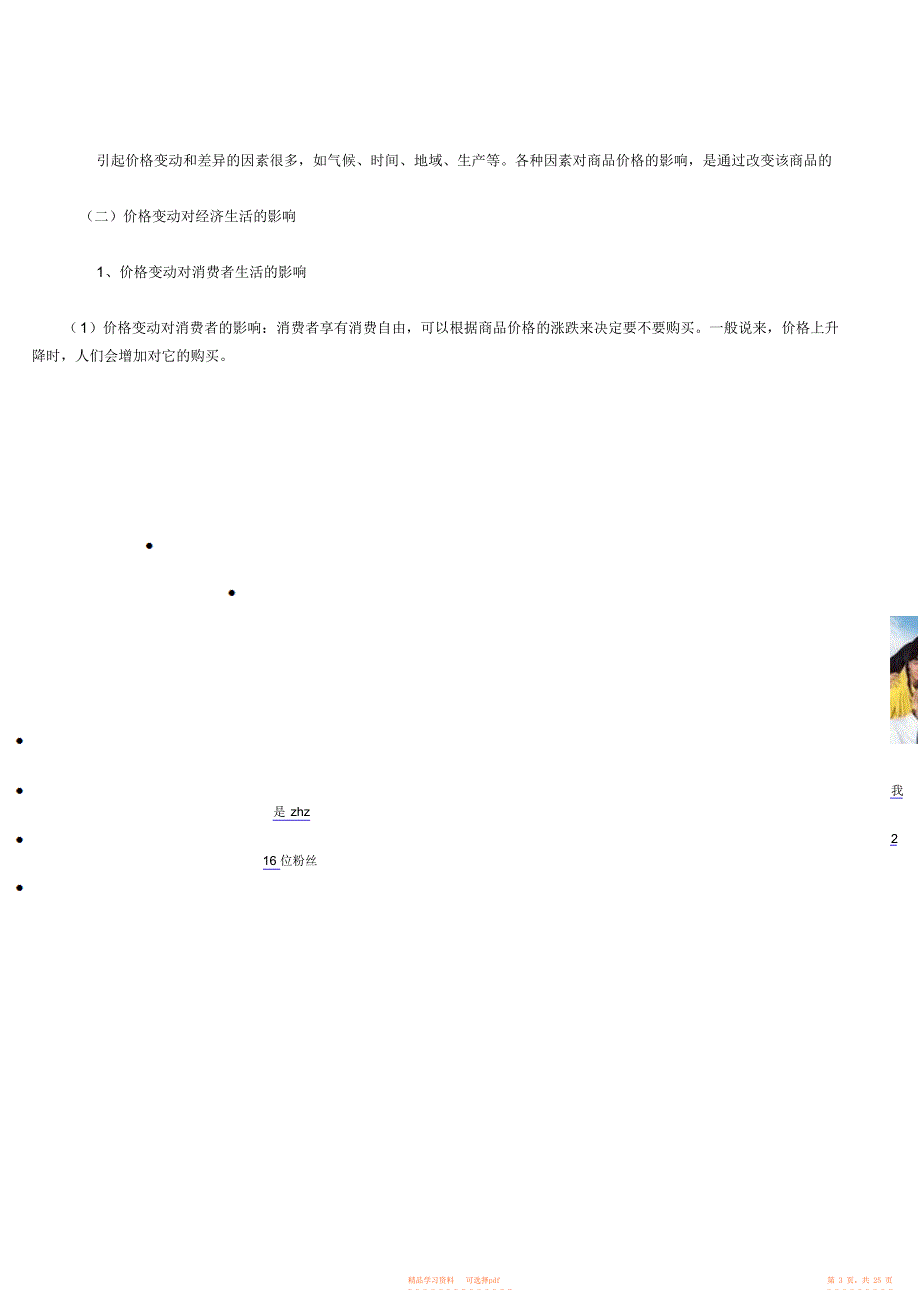 【政治】高中政治经济学提纲_第3页