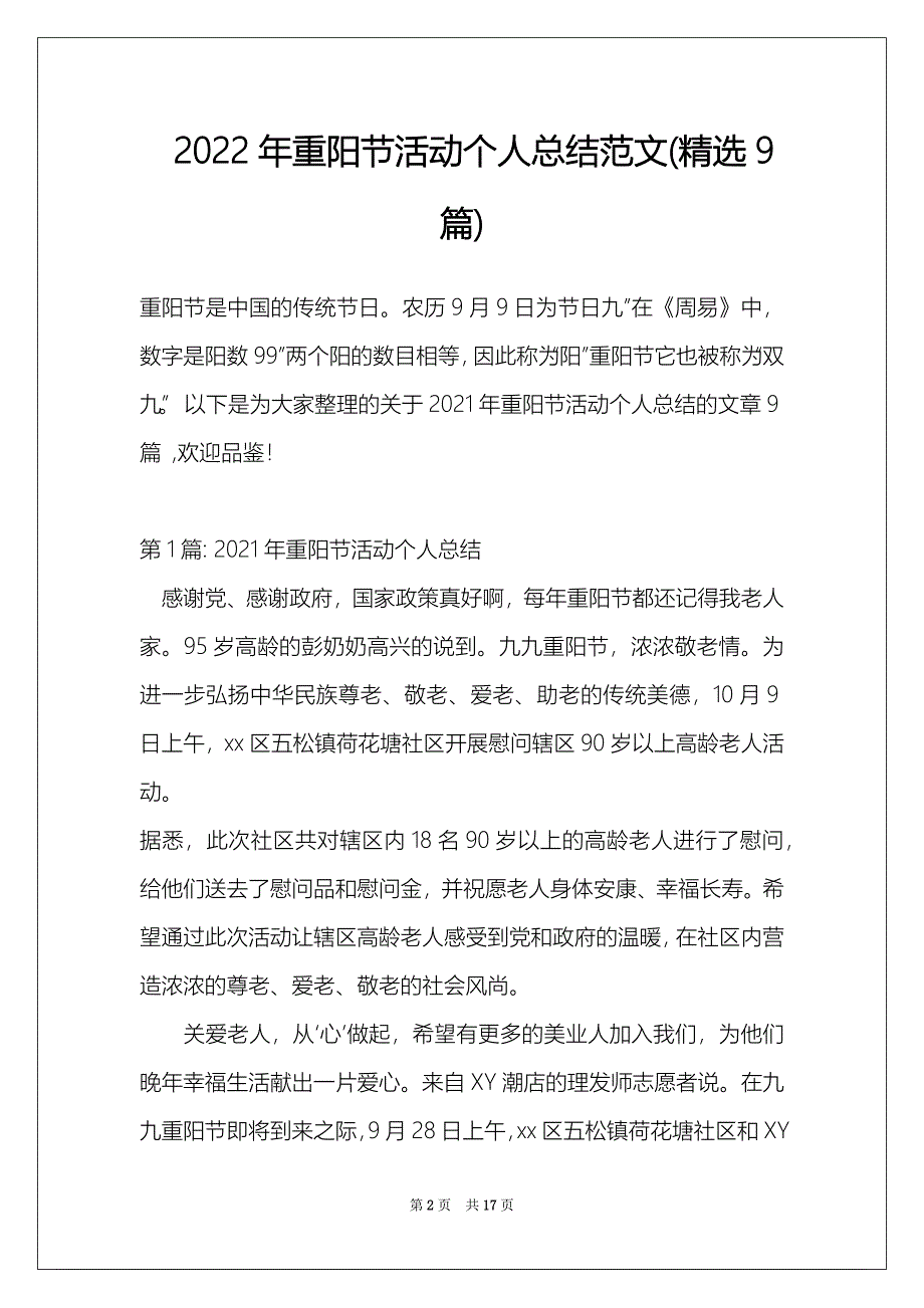2022年重阳节活动个人总结范文(精选9篇)_第2页