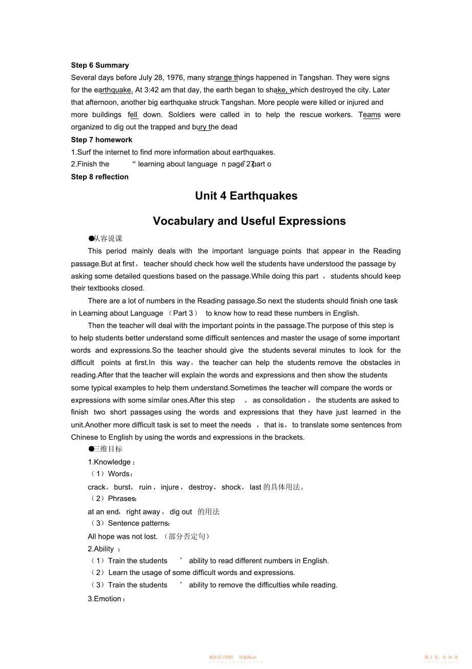 【教案】人教版高中英语必修1精品教案Unit4Earthquakes_第5页