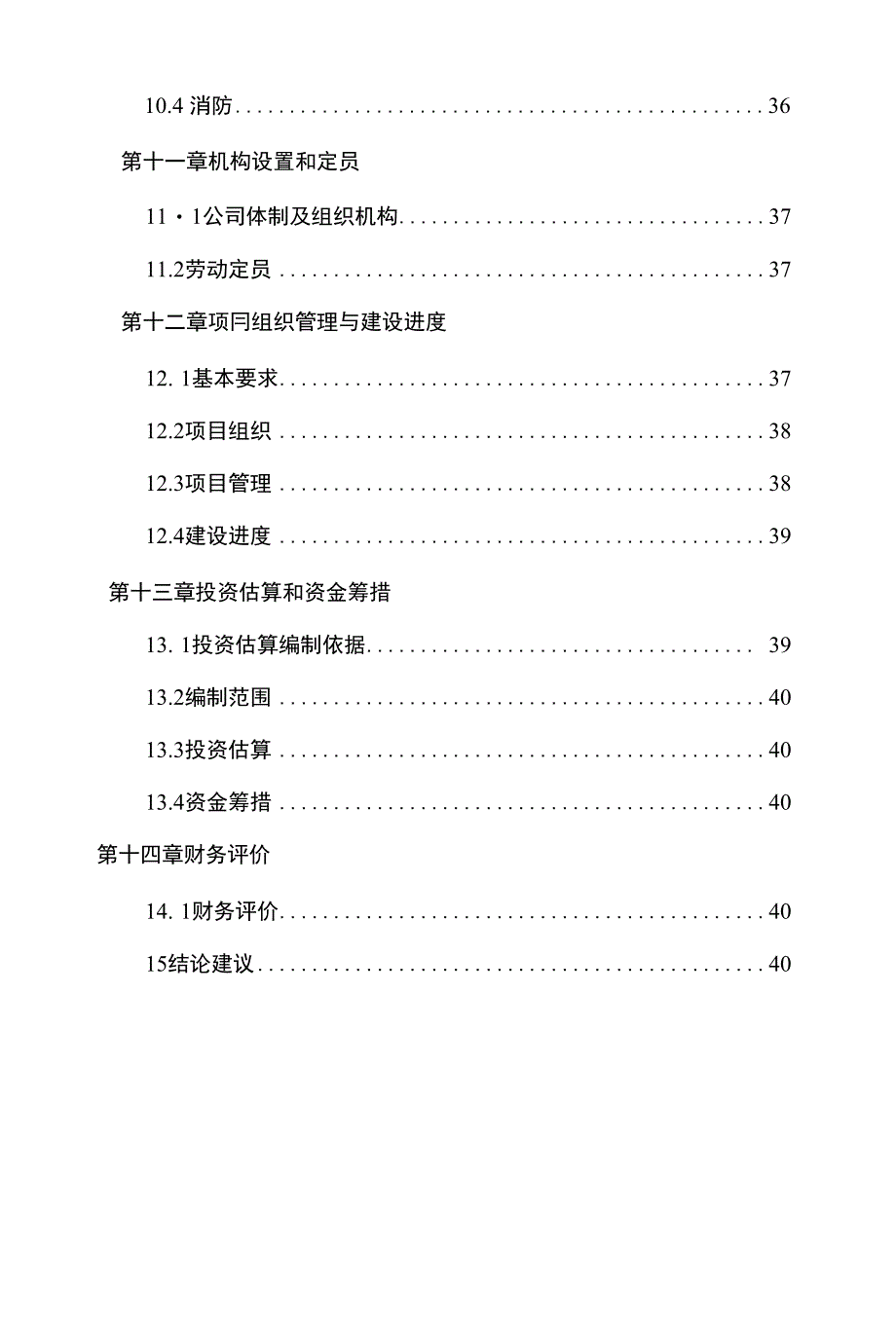 年综合加工山茱萸鲜果500吨加工厂项目投资建议书_第3页