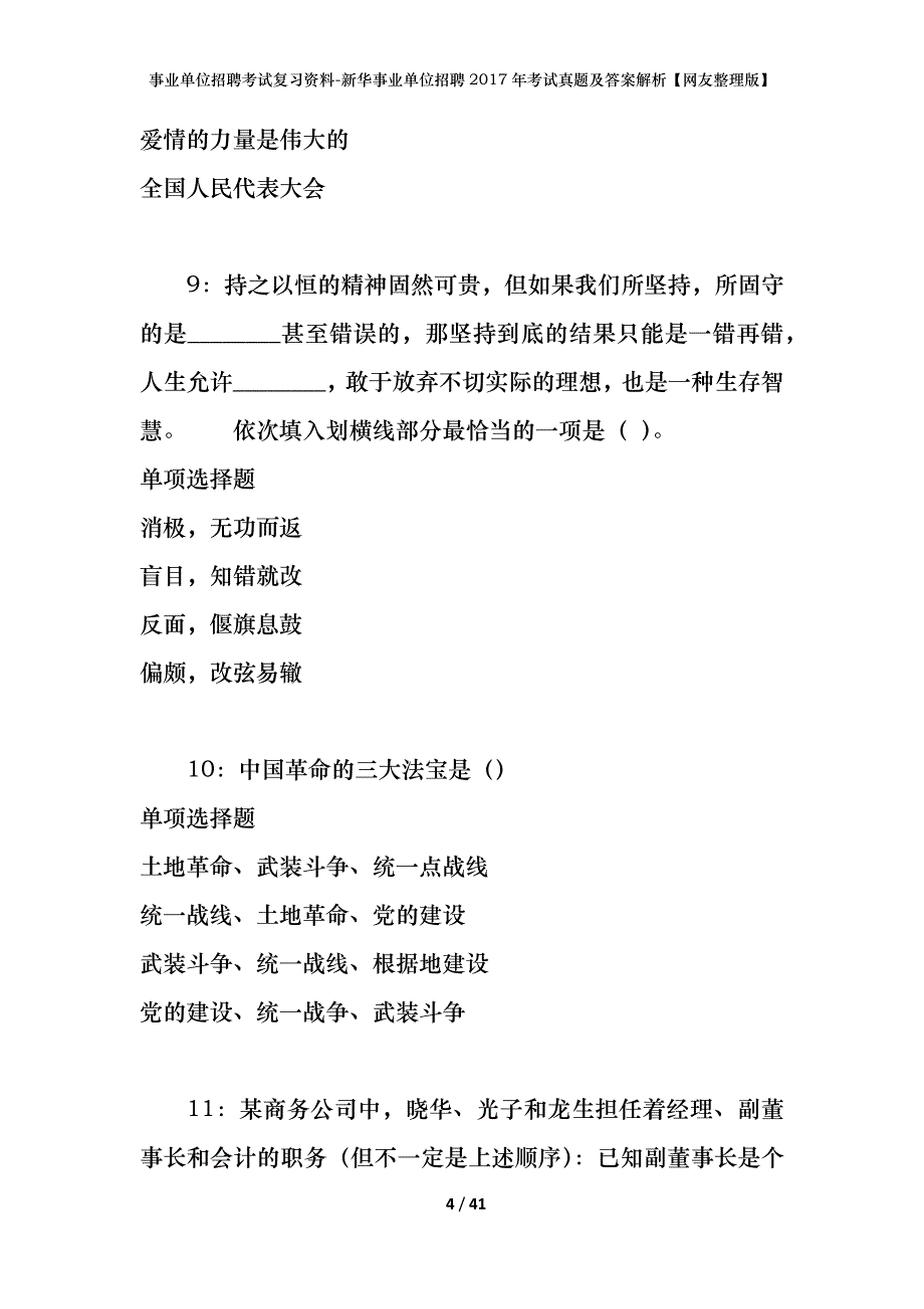 事业单位招聘考试复习资料-新华事业单位招聘2017年考试真题及答案解析【网友整理版】_第4页