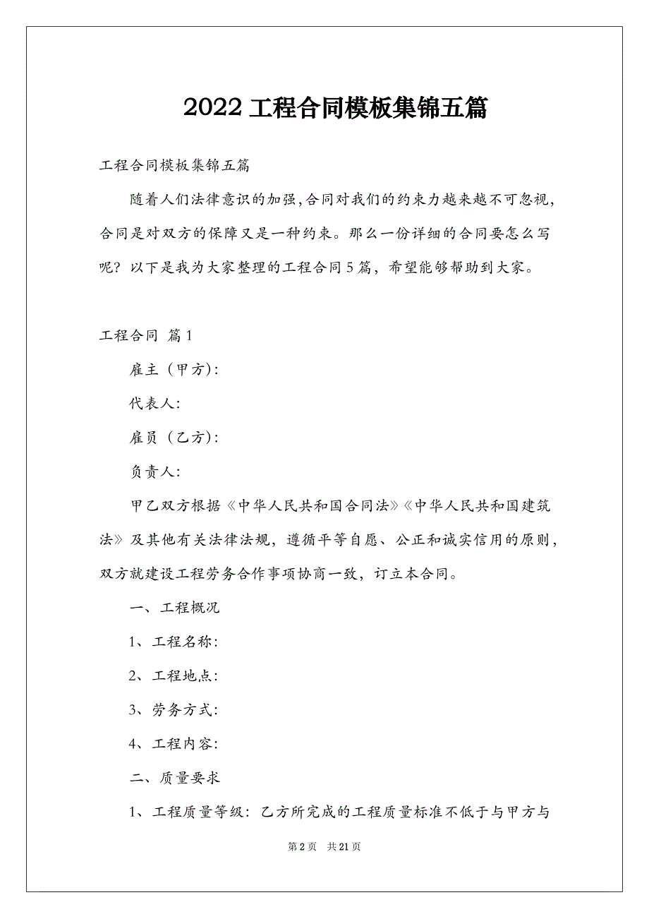 2022工程合同模板集锦五篇_第2页