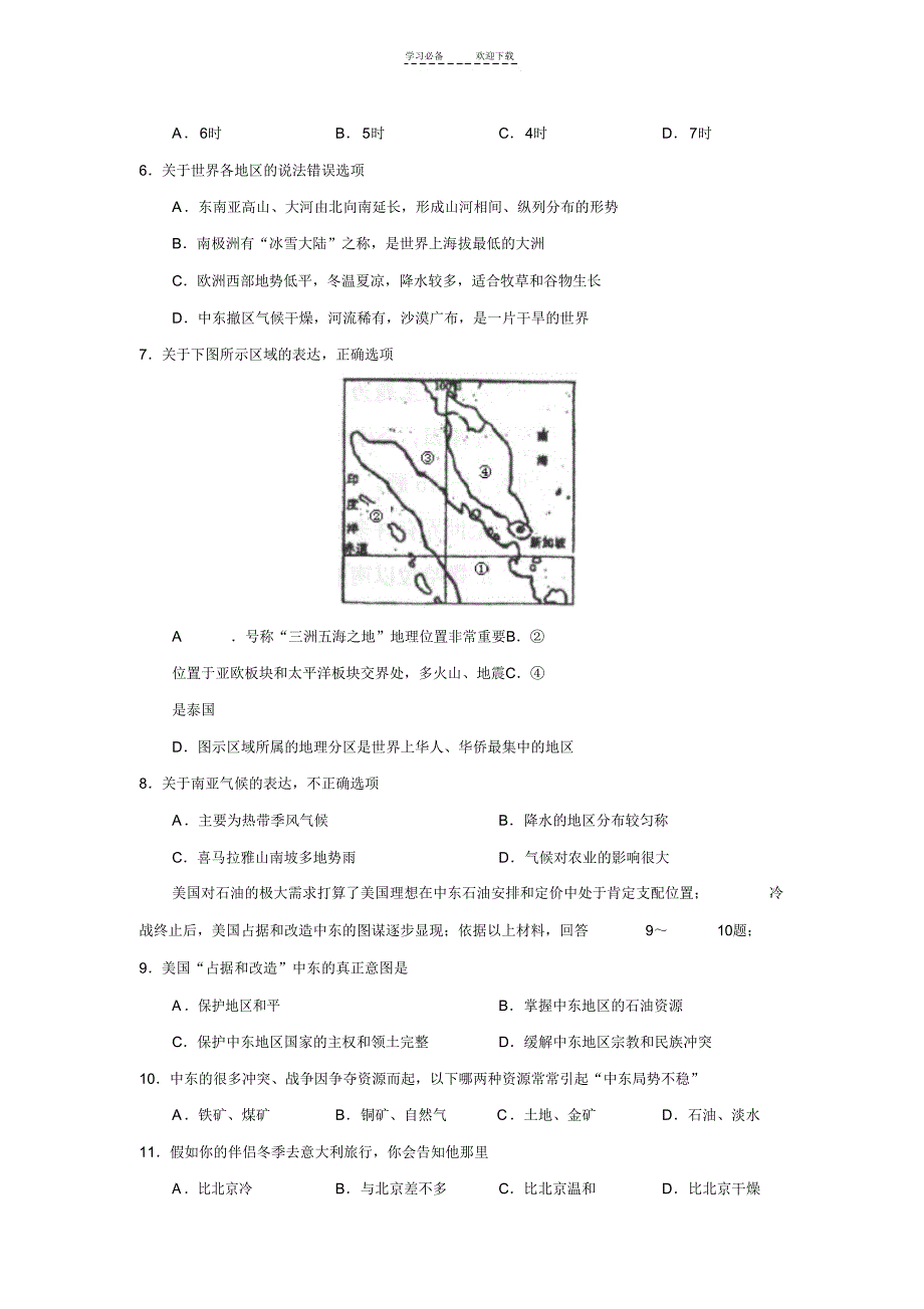 【地理】湘教版七年级地理下册期末学业考试试卷及答案_第2页