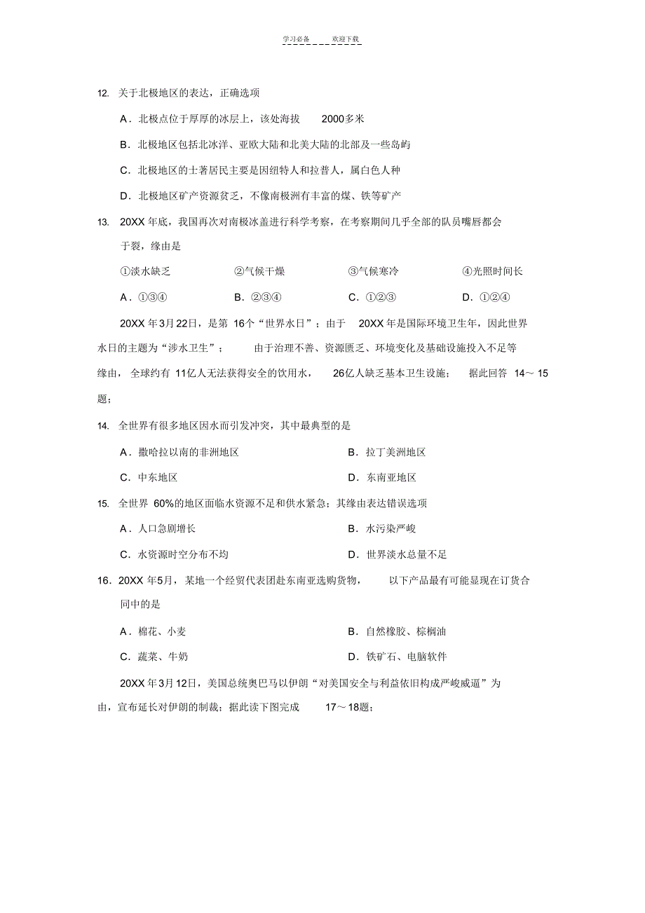 【地理】湘教版七年级地理下册期末学业考试试卷及答案_第3页