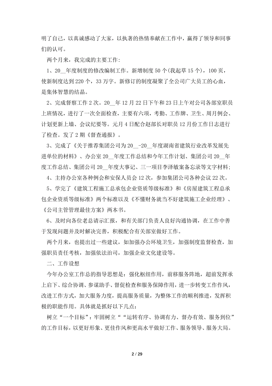 2021转正述职报告最新5则范文_第2页