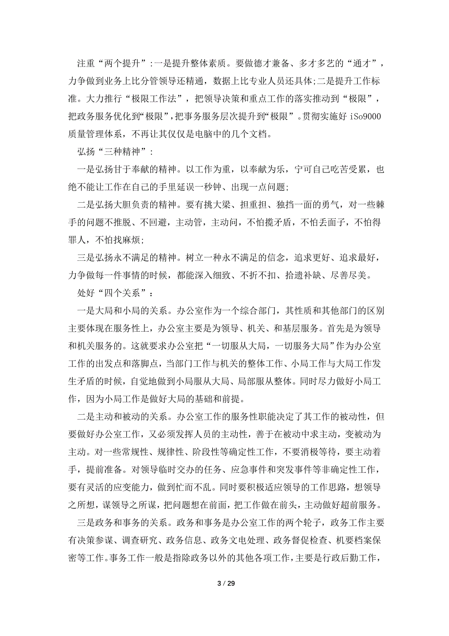 2021转正述职报告最新5则范文_第3页