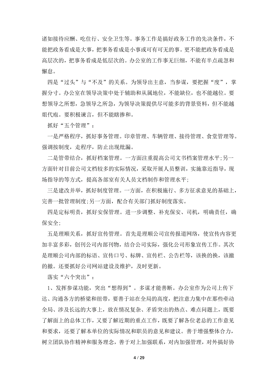 2021转正述职报告最新5则范文_第4页