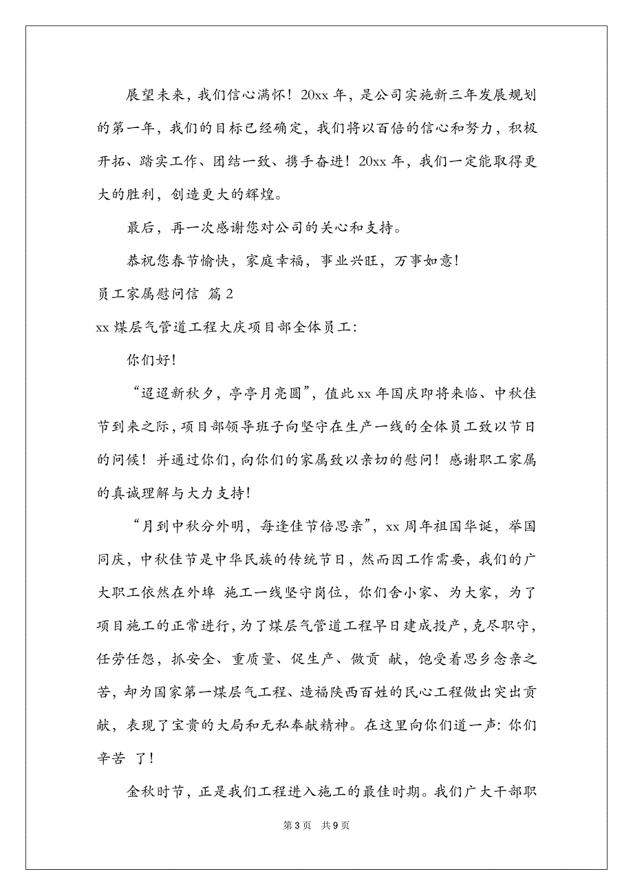 2022员工家属慰问信范文汇编7篇_第3页