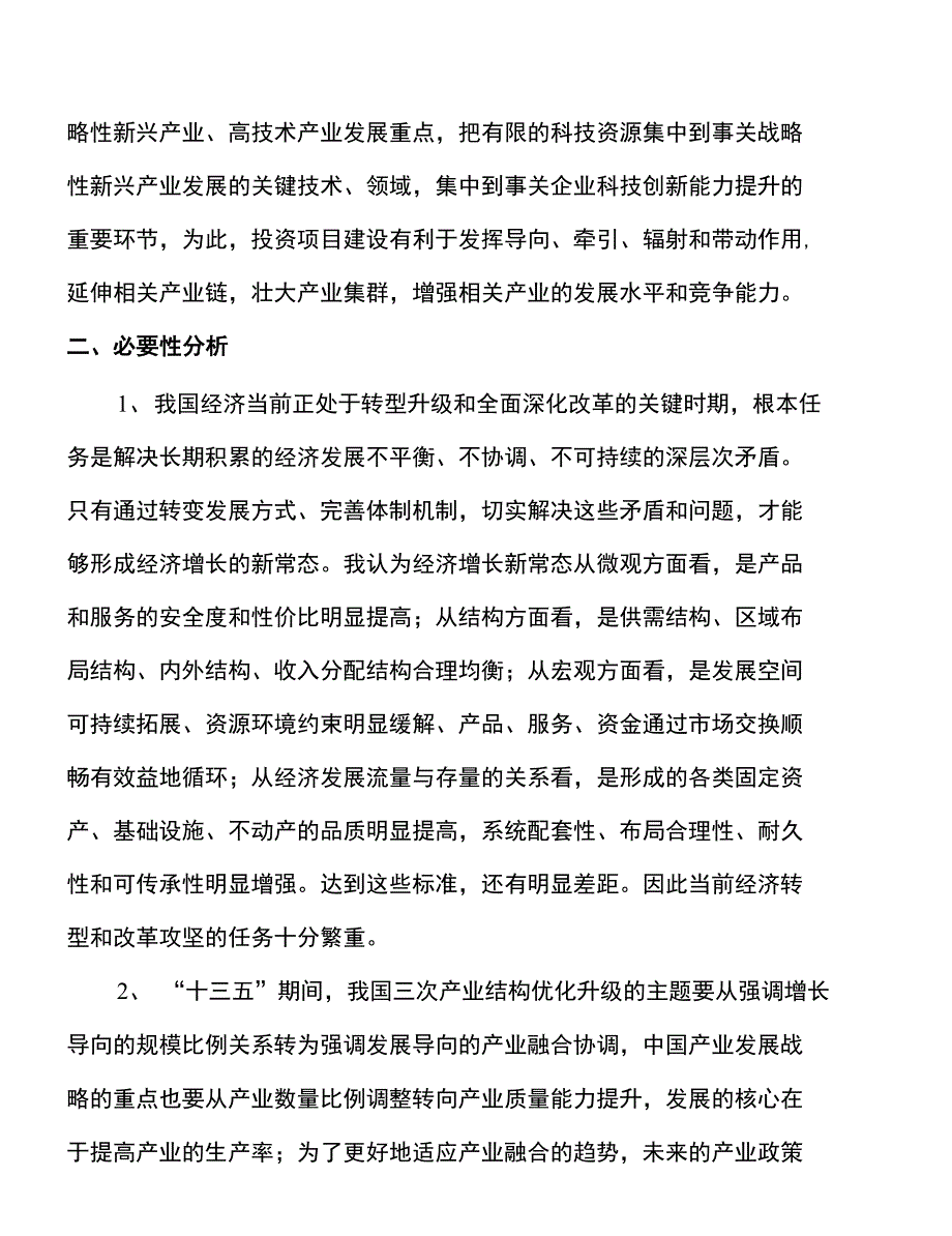 年产xxx职业领带项目建议书_第4页