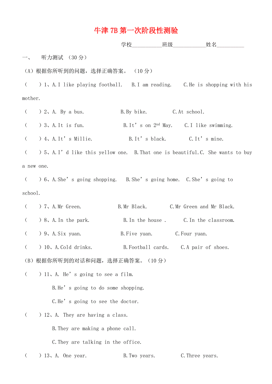 七年级英语下册 第一次阶段性测验(无答案)人教新目标版 试题_第1页